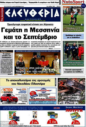 Πρωτοσέλιδο Ελευθερία