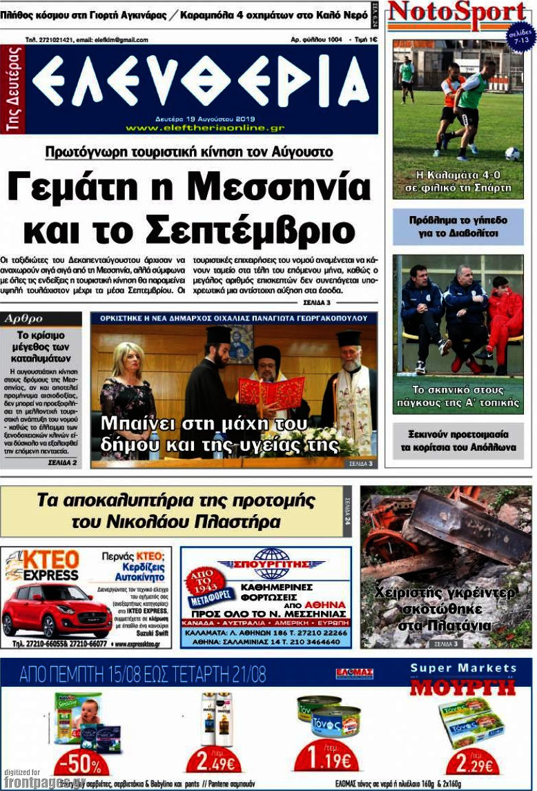Ελευθερία
