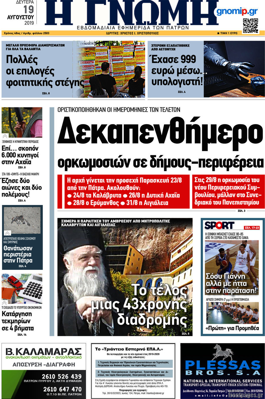 Η Γνώμη