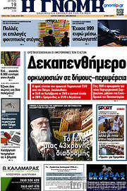 /Η Γνώμη