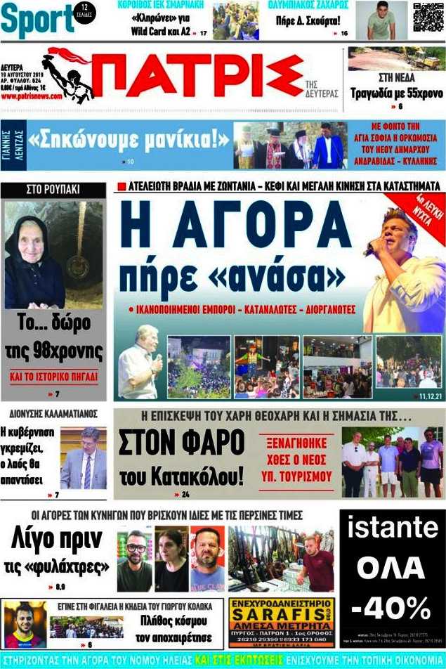 Πατρίς