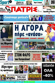 /Πατρίς