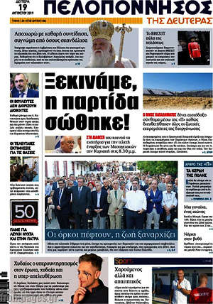 Πρωτοσέλιδο Πελοπόννησος