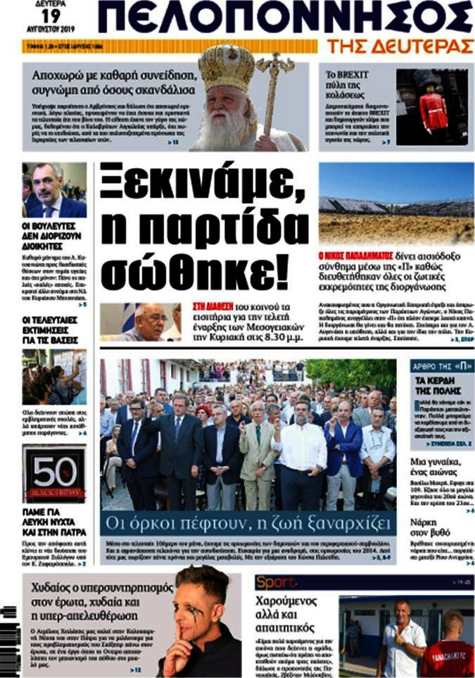 Πελοπόννησος