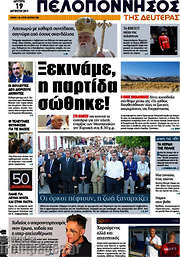 /Πελοπόννησος