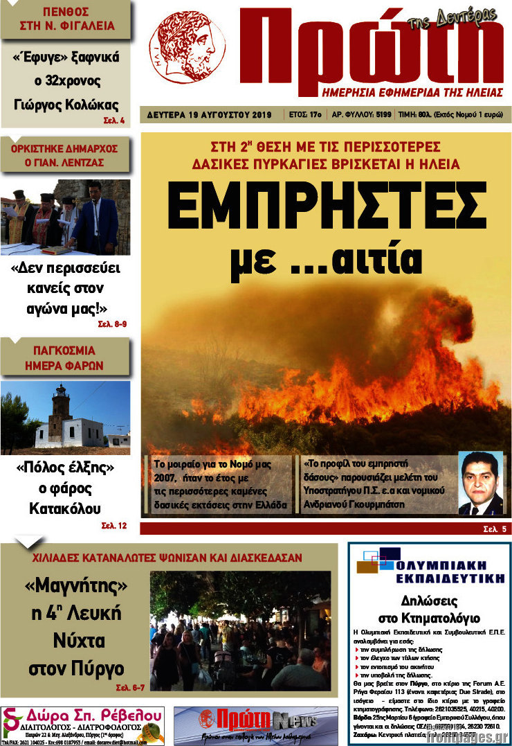 Πρώτη