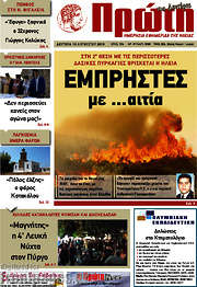 /Πρώτη