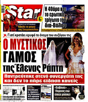 Πρωτοσέλιδο εφημερίδας Star press - protoselida