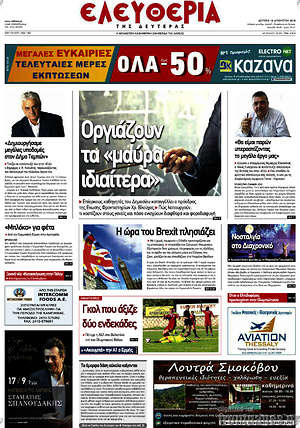 Πρωτοσέλιδο Ελευθερία