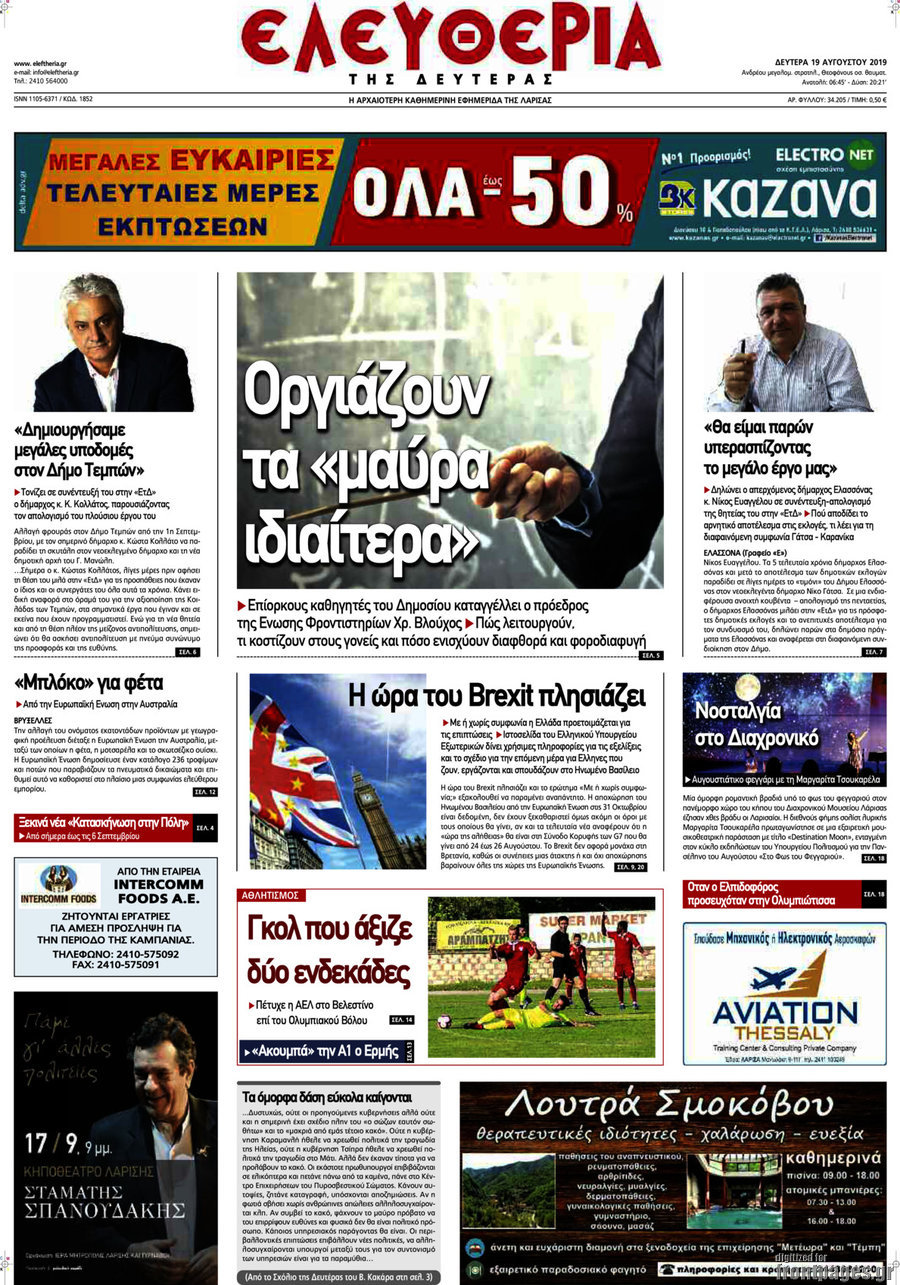 Ελευθερία