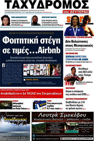Πρωτοσέλιδο Ταχυδρόμος