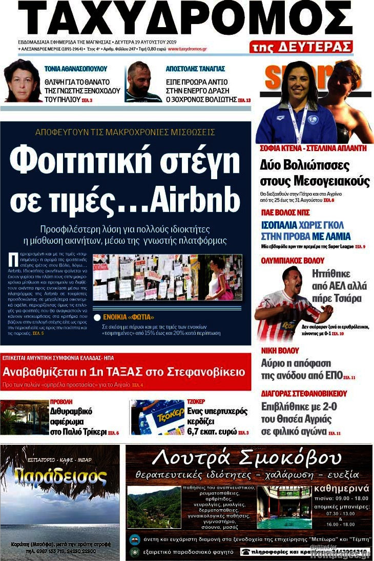 Ταχυδρόμος