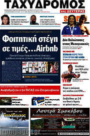 /Ταχυδρόμος