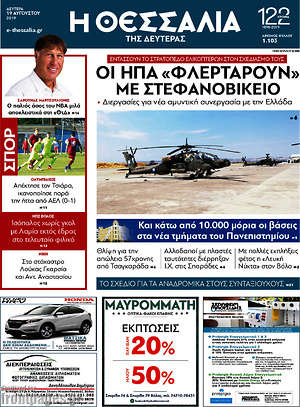 Πρωτοσέλιδο Θεσσαλία