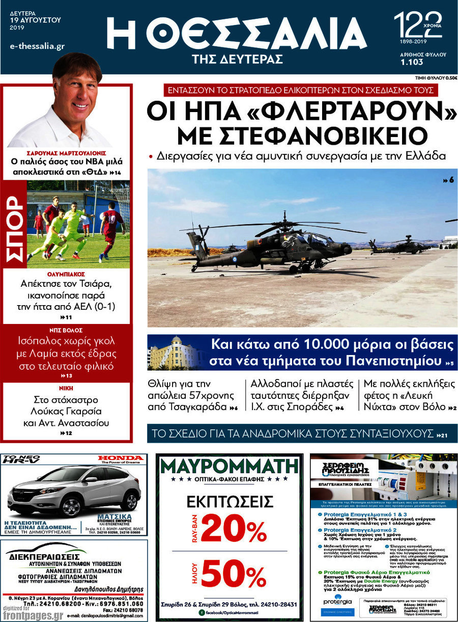 Θεσσαλία