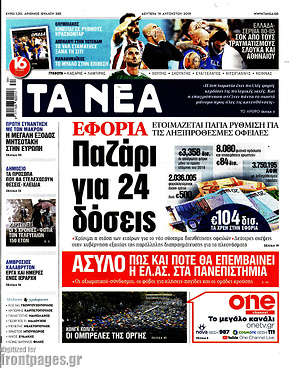 Τα Νέα: Εφορία: Παζάρι για 24 δόσεις
