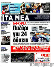 /Τα Νέα