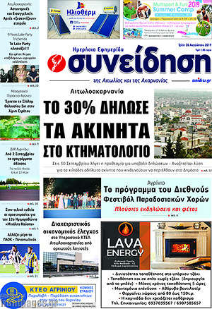 Πρωτοσέλιδο Συνείδηση