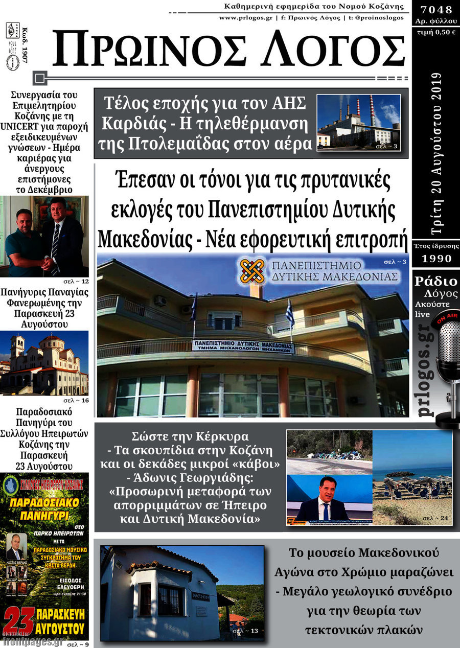 Πρωινός Λόγος