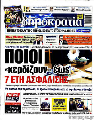 Πρωτοσέλιδο εφημερίδας Δημοκρατία - protoselida