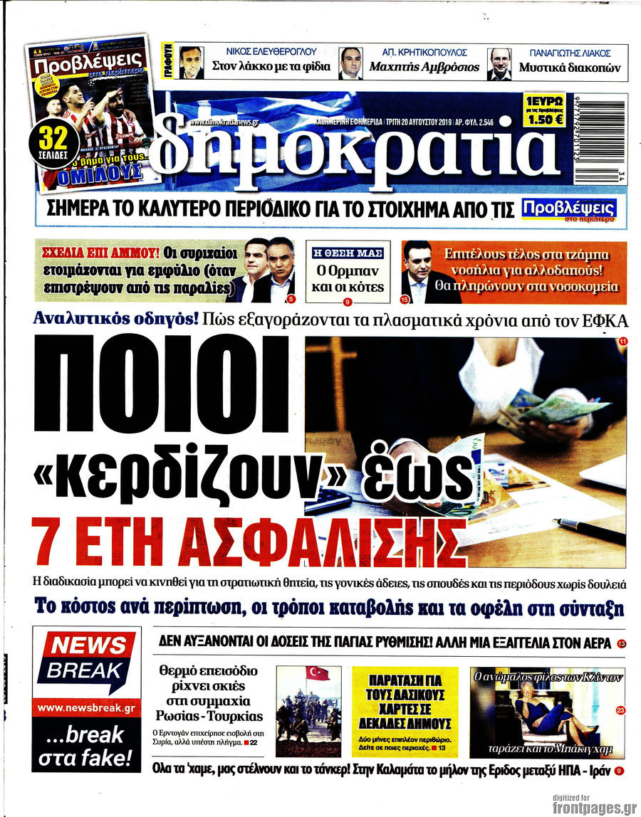 Δημοκρατία