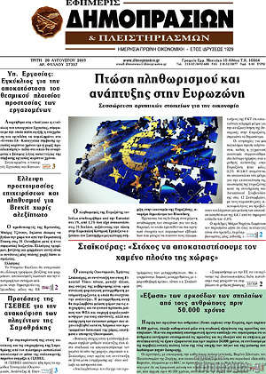Πρωτοσέλιδο Εφημερίς Δημοπρασιών