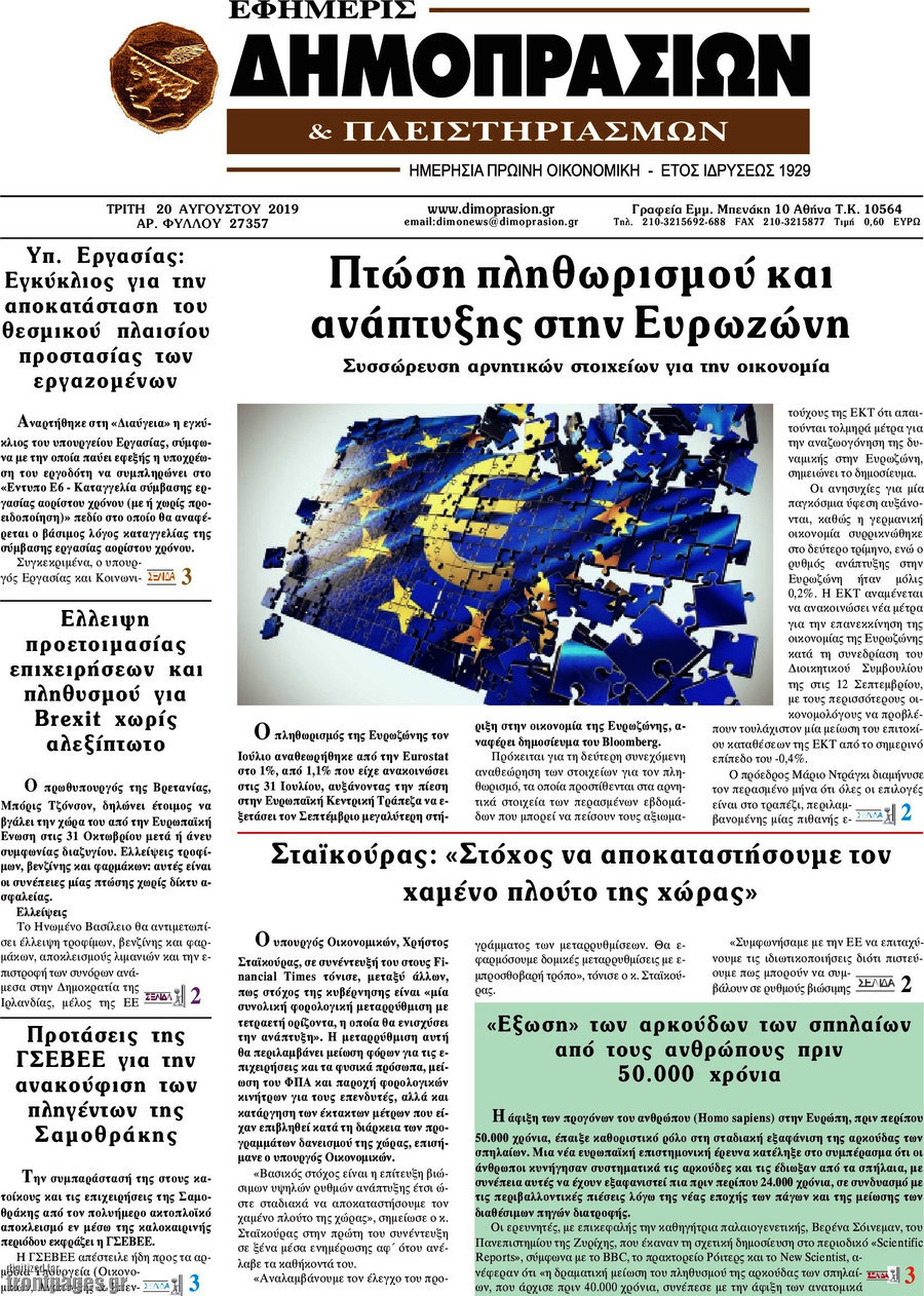 Εφημερίς Δημοπρασιών