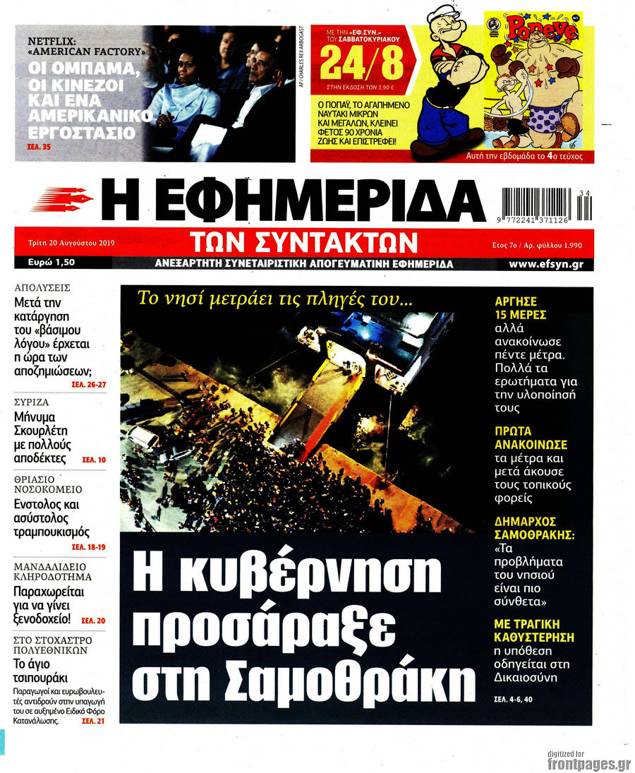 Η εφημερίδα των συντακτών