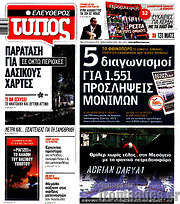 /Ελεύθερος Τύπος