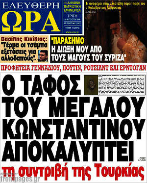 Πρωτοσέλιδο εφημερίδας Ελεύθερη ώρα - protoselida