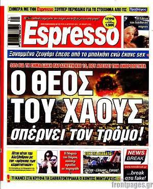 Πρωτοσέλιδο εφημερίδας Espresso - protoselida
