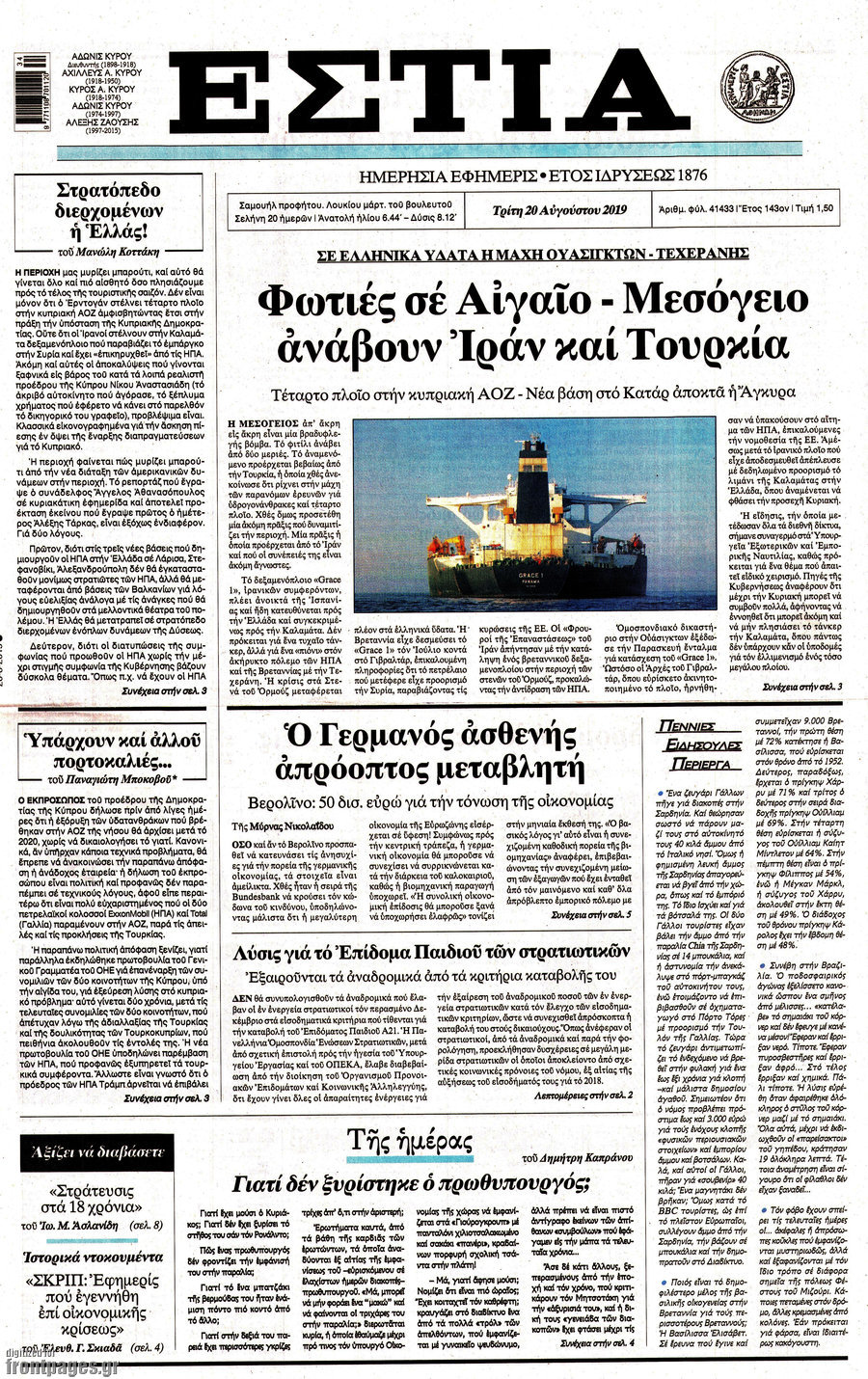 Εστία