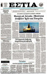 /Εστία