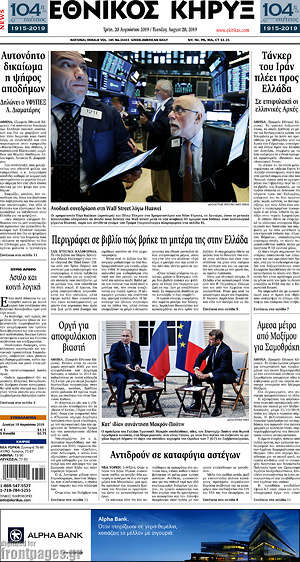 Πρωτοσέλιδο Εθνικός Κήρυξ
