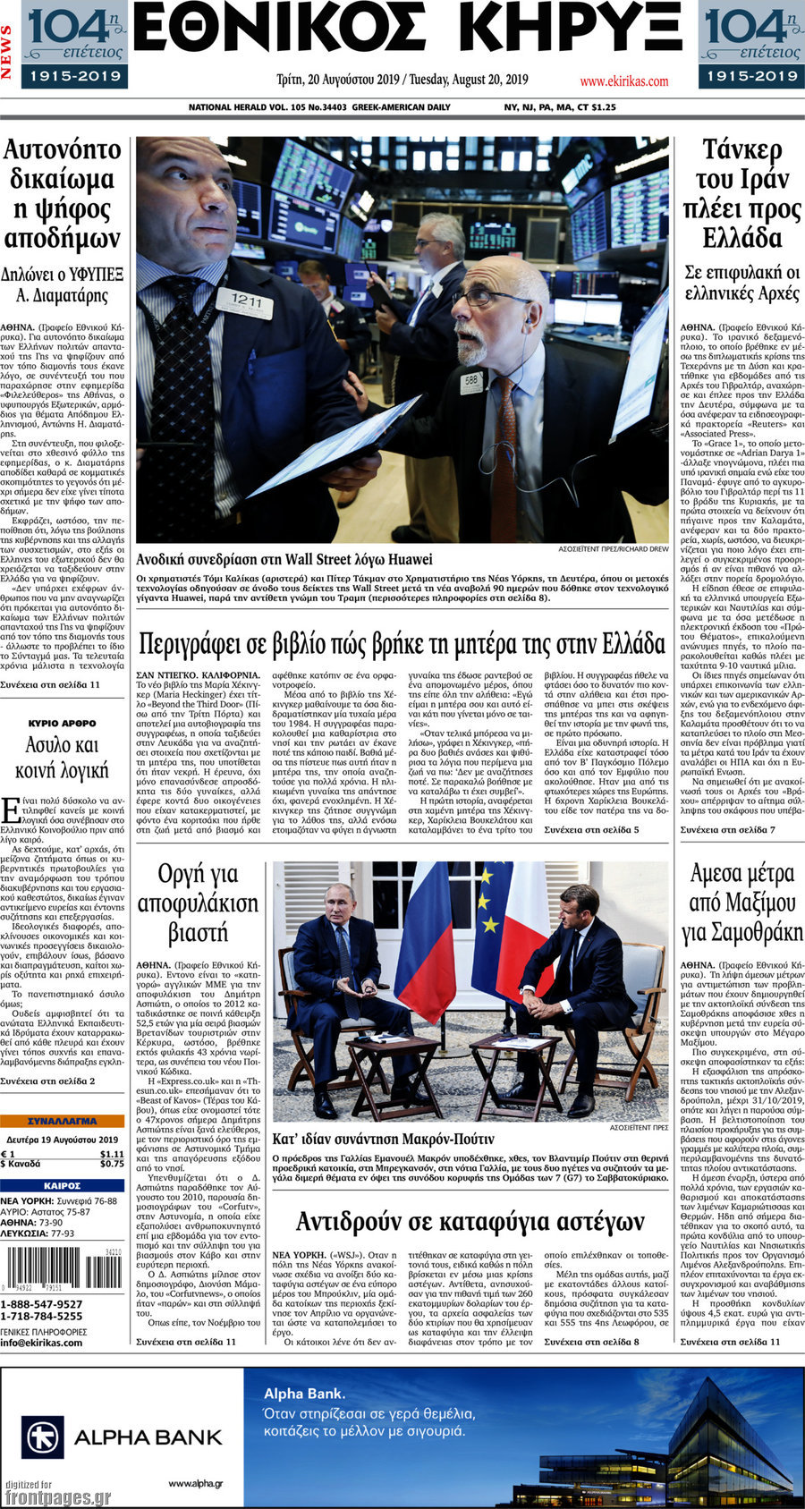 Εθνικός Κήρυξ
