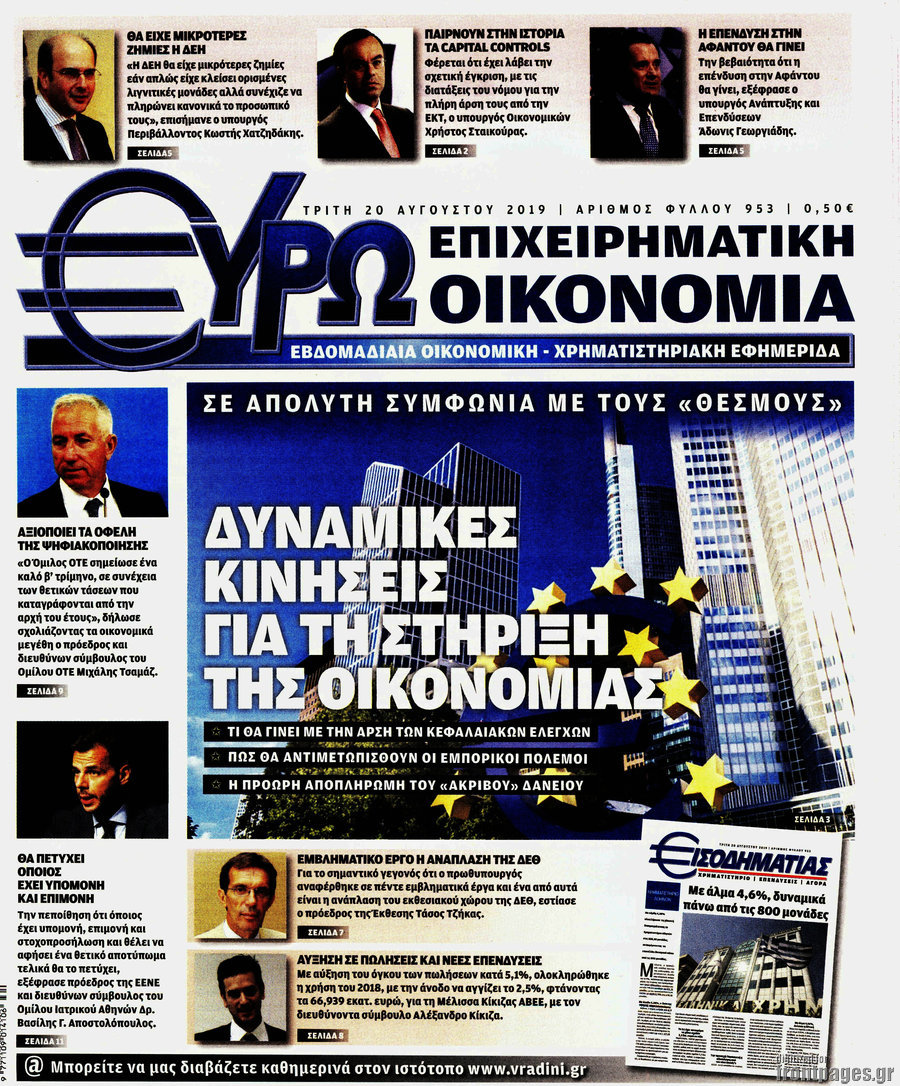 Ευρωοικονομία
