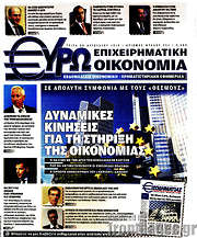 /Ευρωοικονομία