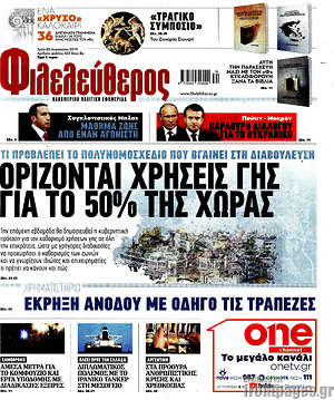 Φιλελεύθερος: Ορίζονται χρήσεις γης για το 50% της χώρας