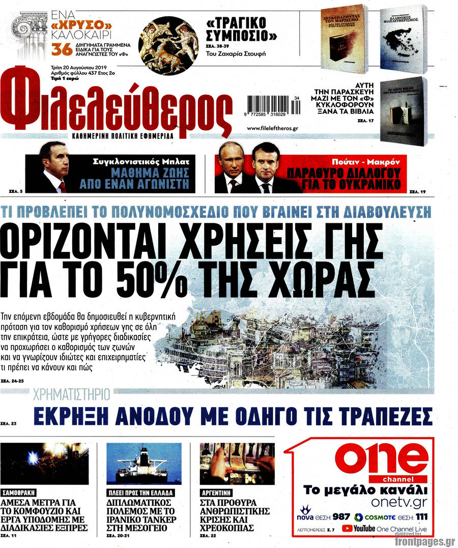 Φιλελεύθερος