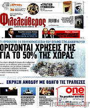 /Φιλελεύθερος