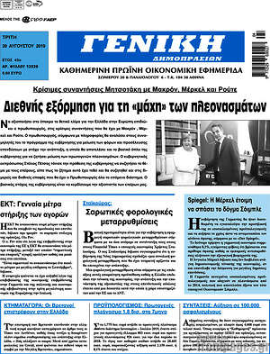 Πρωτοσέλιδο Γενική Δημοπρασιών