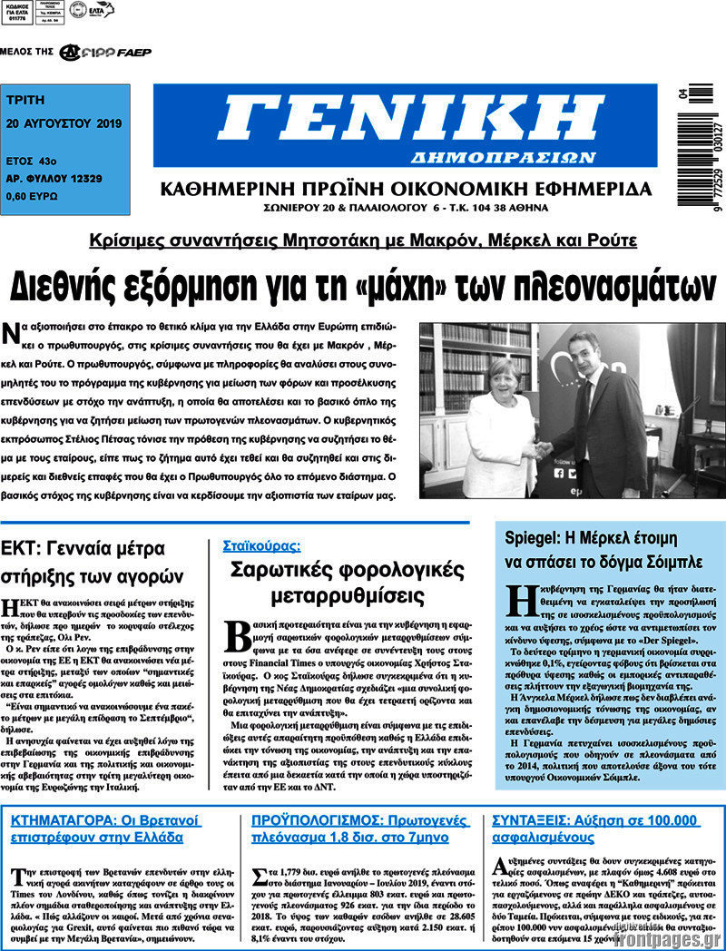 Γενική Δημοπρασιών