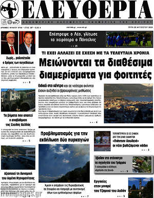 Πρωτοσέλιδο Ελευθερία