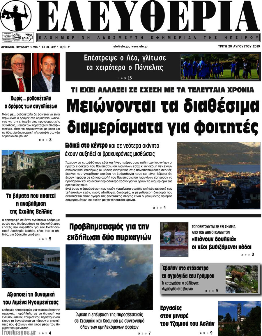 Ελευθερία