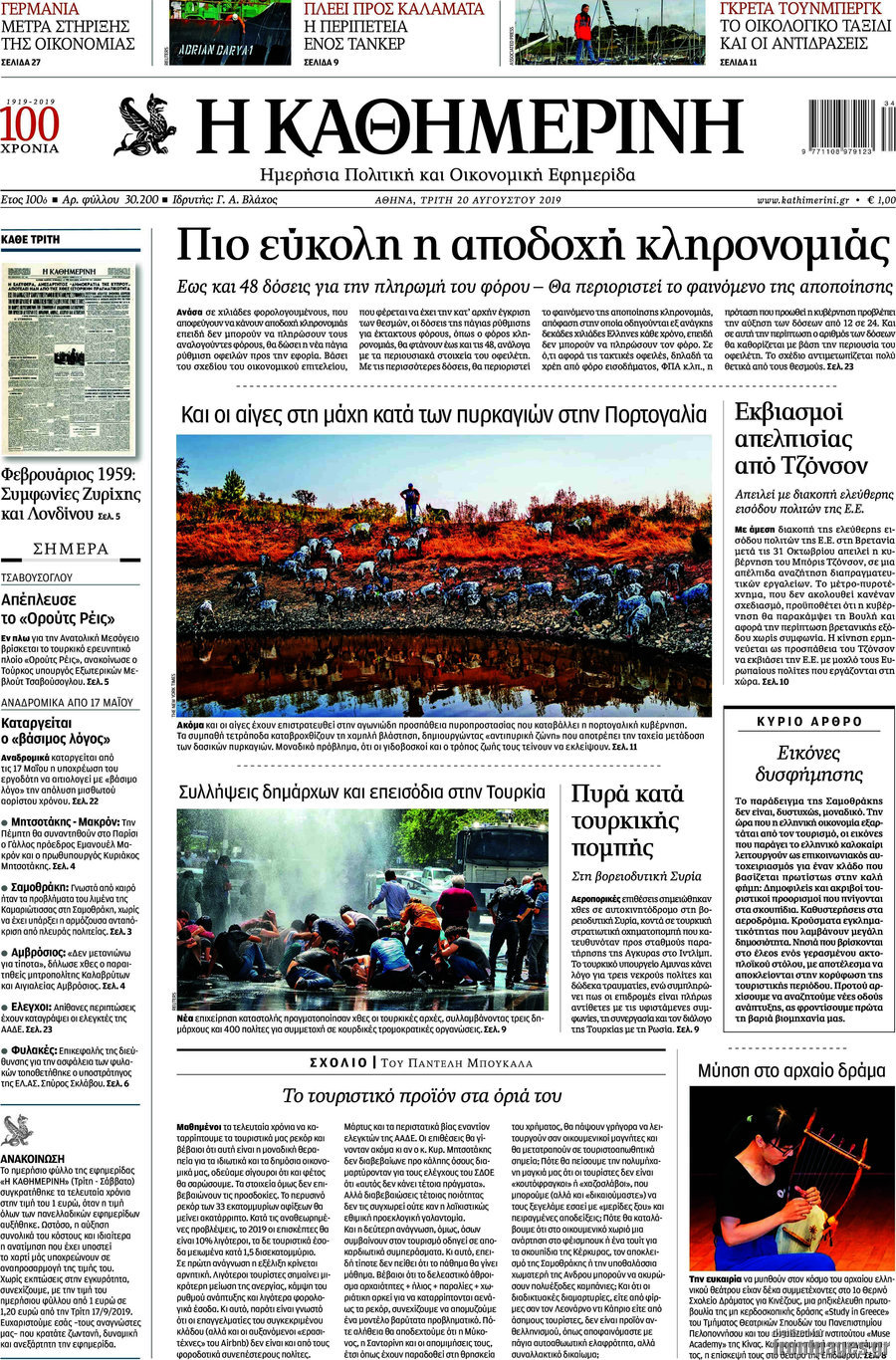 Η Καθημερινή