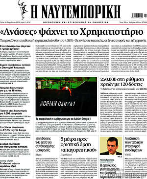 Η Ναυτεμπορική: "Ανάσες" ψάχνει το Χρηματιστήριο
