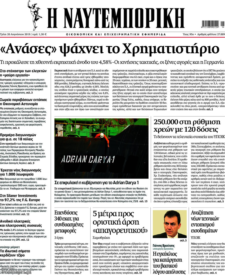 Η Ναυτεμπορική