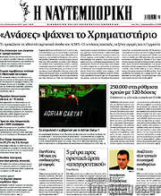 /Η Ναυτεμπορική
