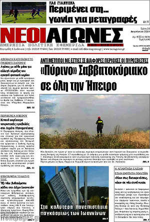 Πρωτοσέλιδο Νέοι Αγώνες