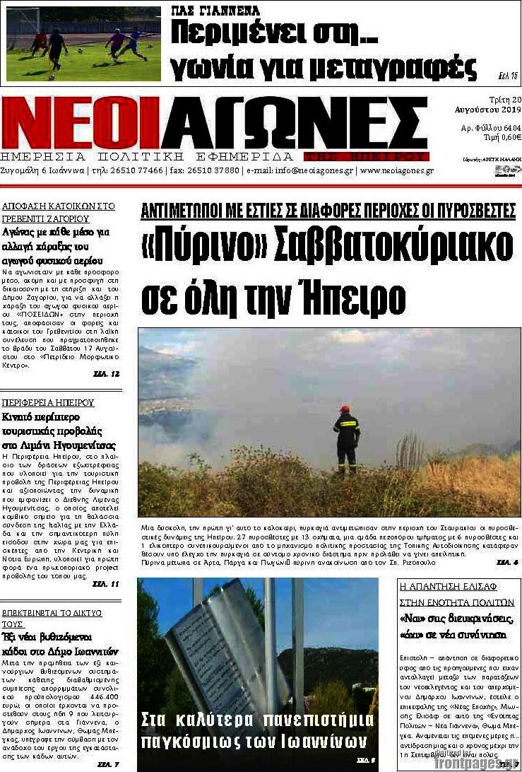 Νέοι Αγώνες